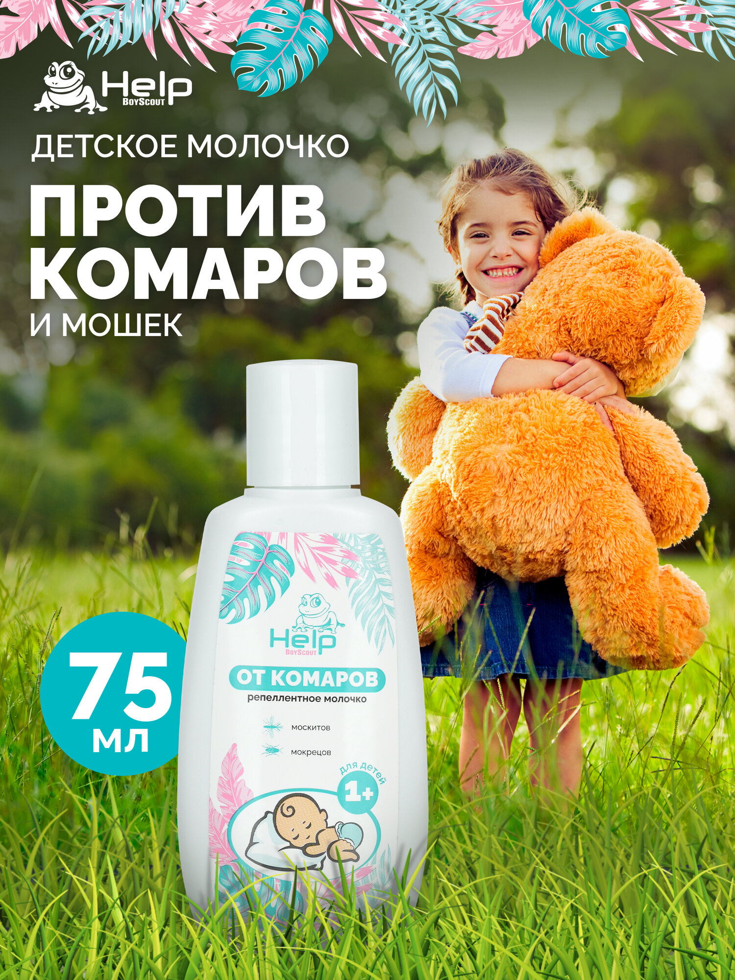 Молочко детское 