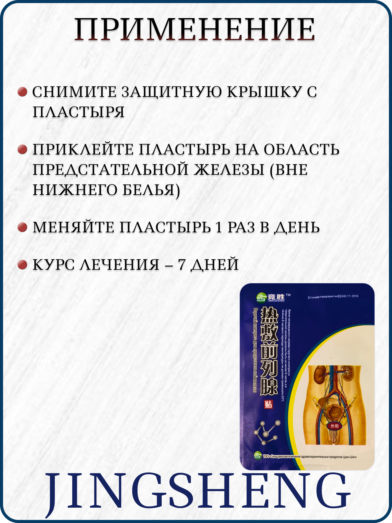 Приборы Для Лечения Предстательной Железы Пластырь согревающий для предстательной железы JINGSHENG, 1 шт