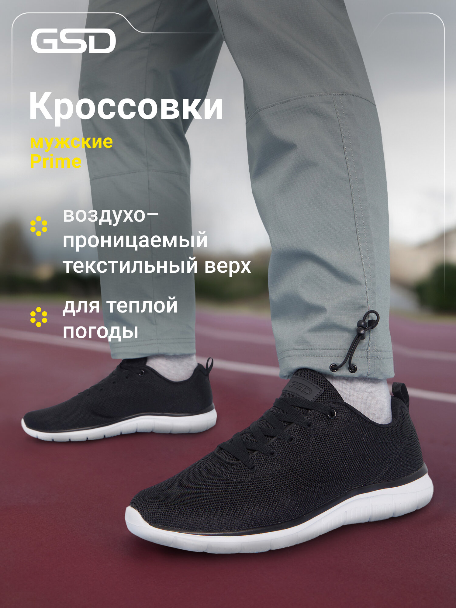 Кроссовки GSD PRIME M