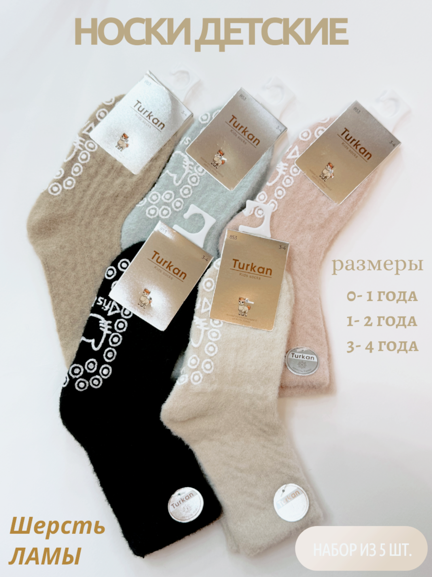 Носки Turkan Осень-зима 2025, 5 пар, размер 0-1 год, 000 т.серый
