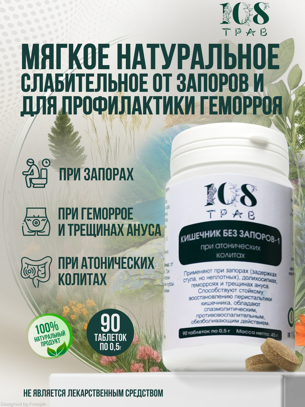 Слабительное "Кишечник без запоров" очищение кишечника средство от запоров и геморроя для взрослых 90 таблеток