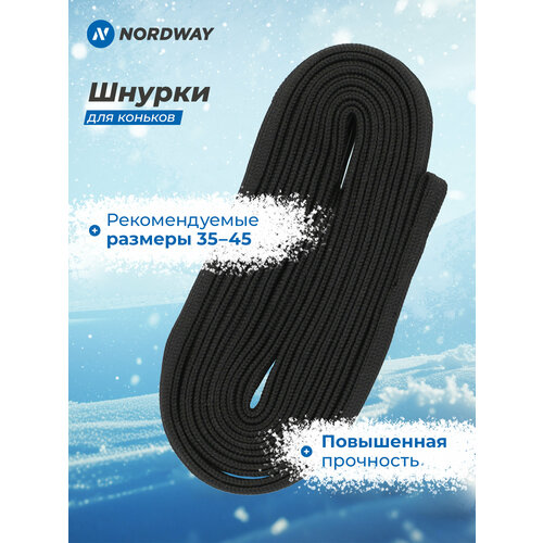 фото Шнурки для коньков nordway