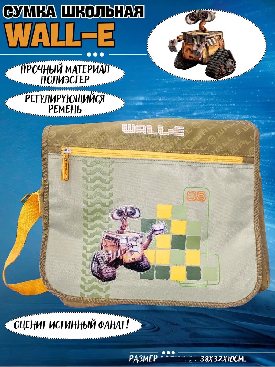 Сумка школьная Валли