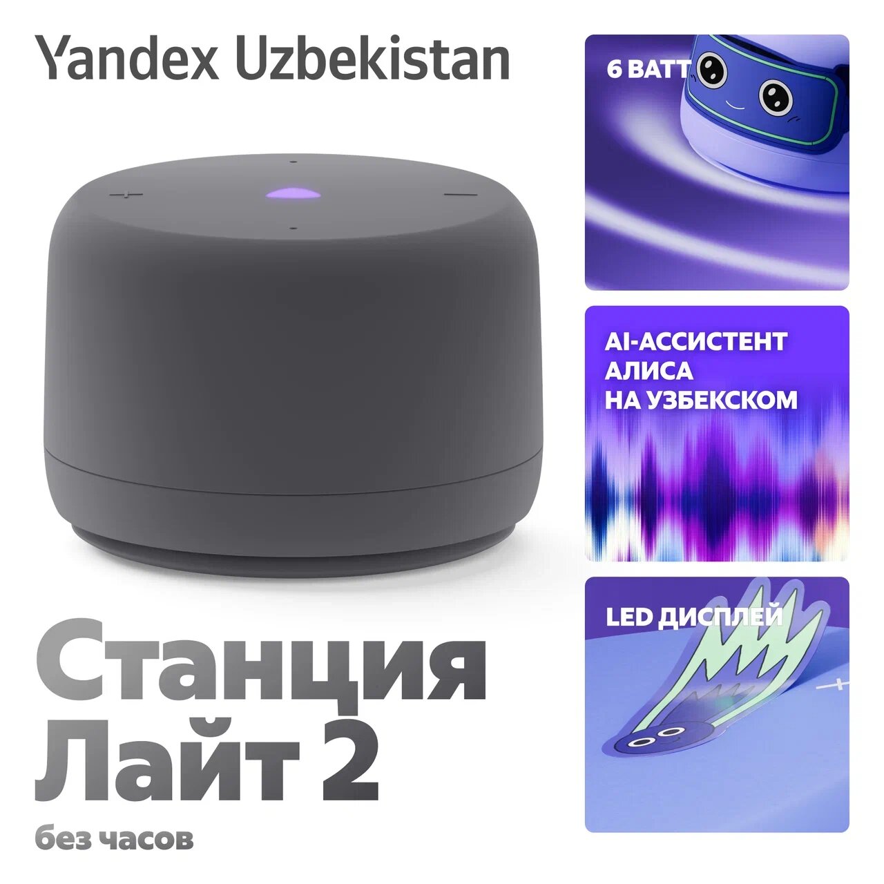 Умная колонка "Яндекс" Станция Лайт 2 без часов, с Алисой,