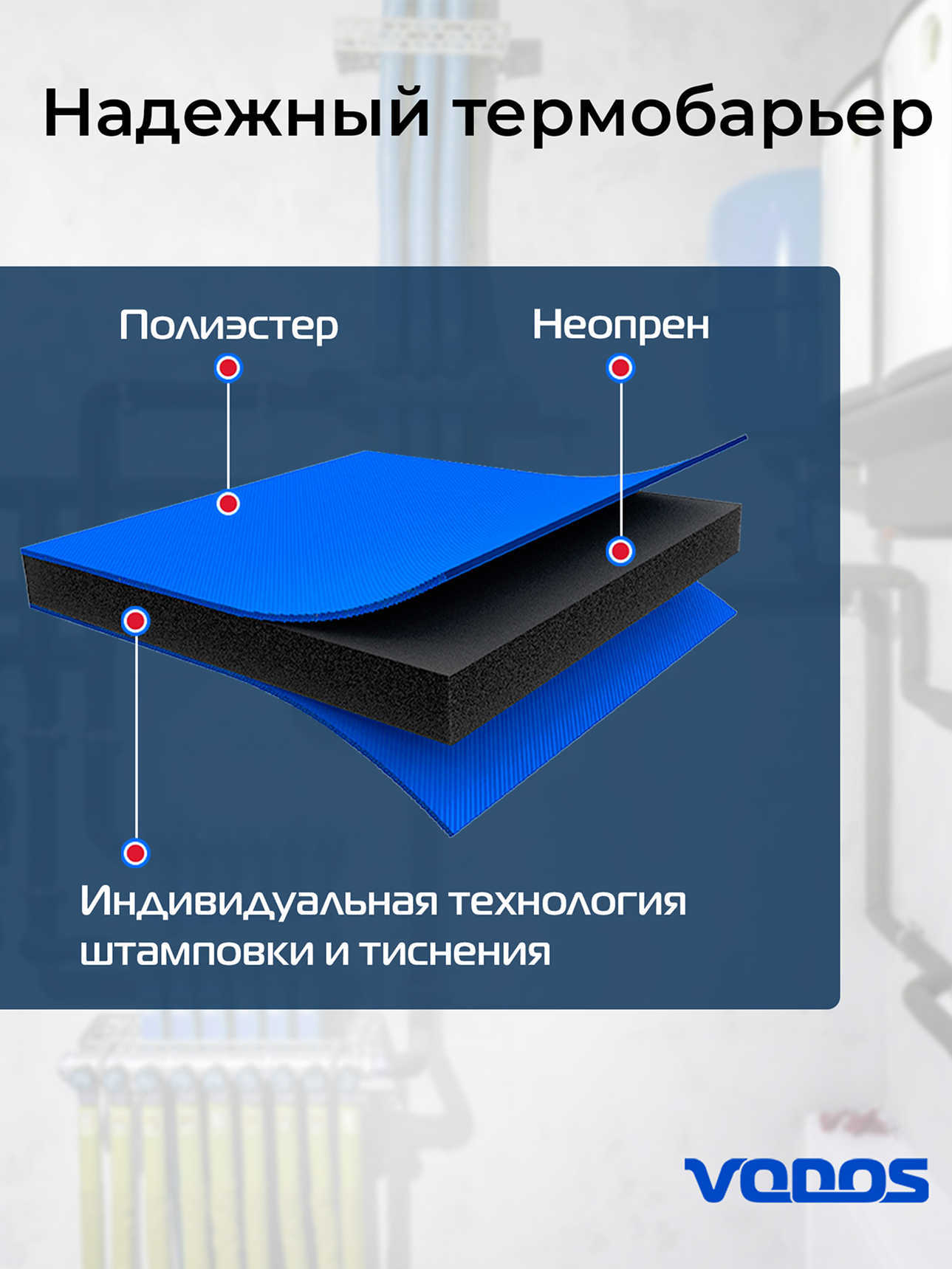 Антиконденсатный термочехол VODOS EXTREME для фильтра типоразмер 1665 — фото 1