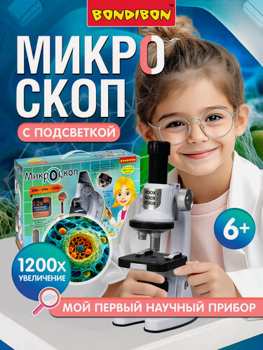 Изображение товара Французские опыты Науки с Буки Bondibon, Микроскоп (200X,600X,1200X)