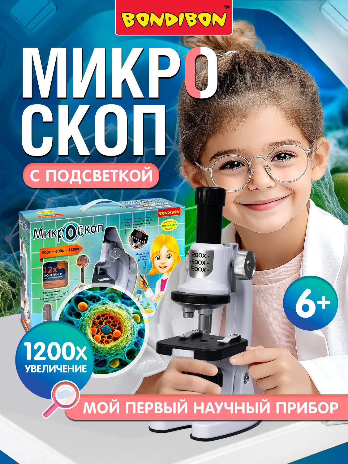 Французские опыты Науки с Буки Bondibon, Микроскоп (200X,600X,1200X)