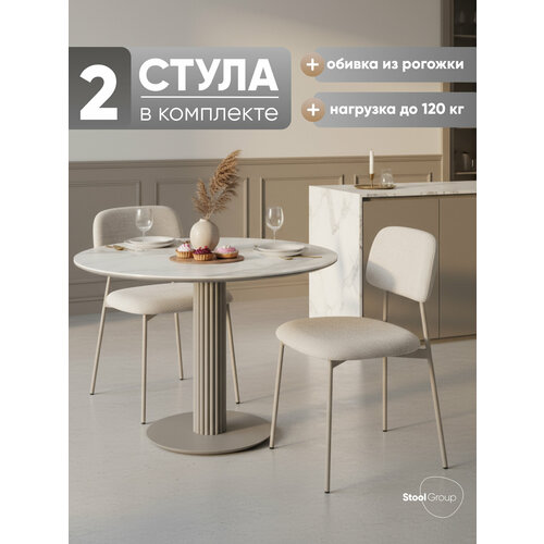 Стулья для кухни Chao, рогожка, металл, цвет серый, серые ножки, 2 шт Stool Group