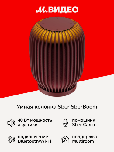 Изображение товара Умная колонка Sber SberBoom с GigaChat 2.0, 40 Вт, красный