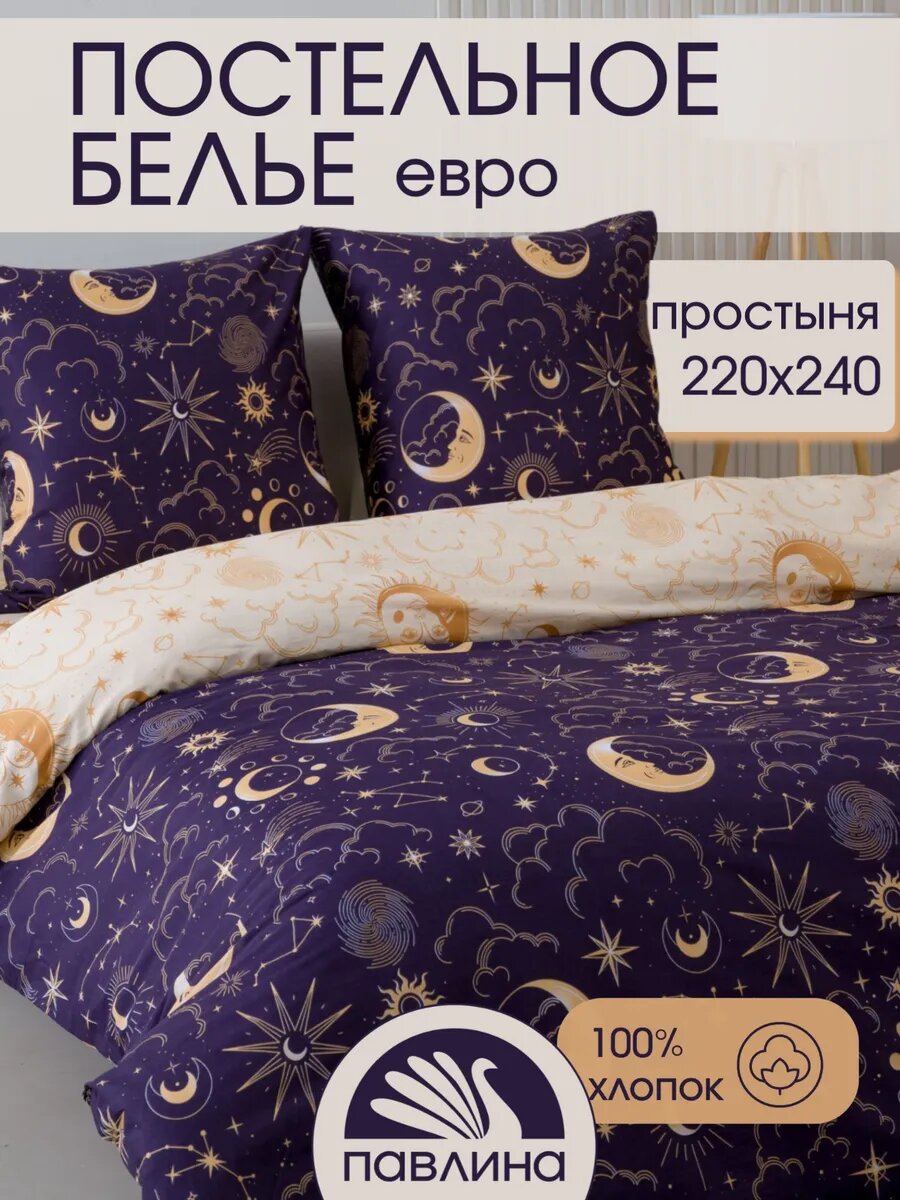 Постельное белье евро макси Павлина День и Ночь бязь хлопок 100%