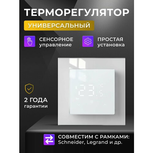 фото Терморегулятор белый hvac control productsthermostat x1s. s29 ver.2 w shtein