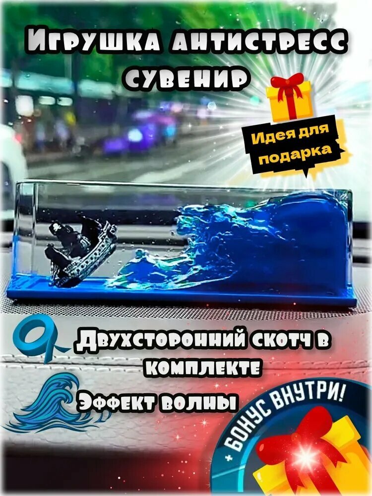 Игрушка антистресс корабль в жидкости "Черная жемчужина"