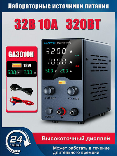 Изображение товара Лабораторный блок питания WANPTEK GA3010H 30B 10A с переключателем и цифровым дисплеем