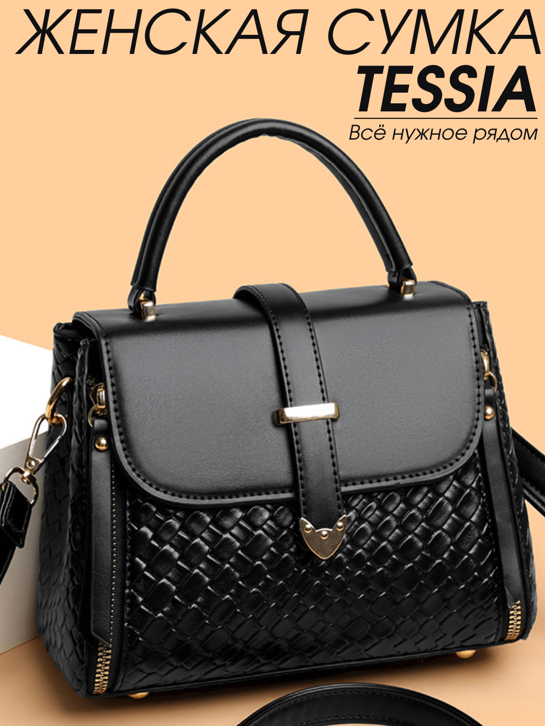Сумка кросс-боди  Tessia