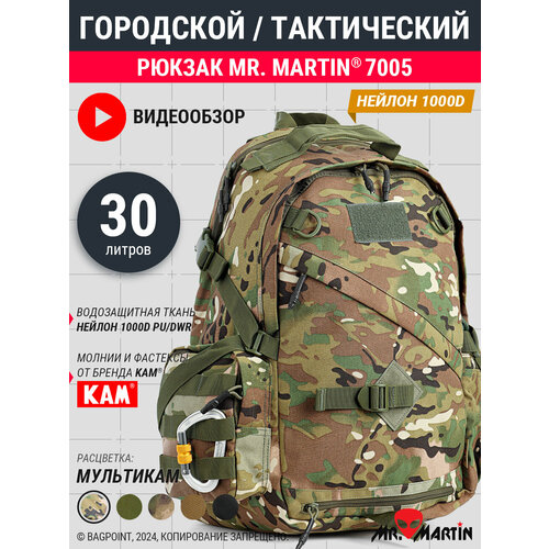 Рюкзак тактический городской Mr. Martin 7005 Мультикам 30л