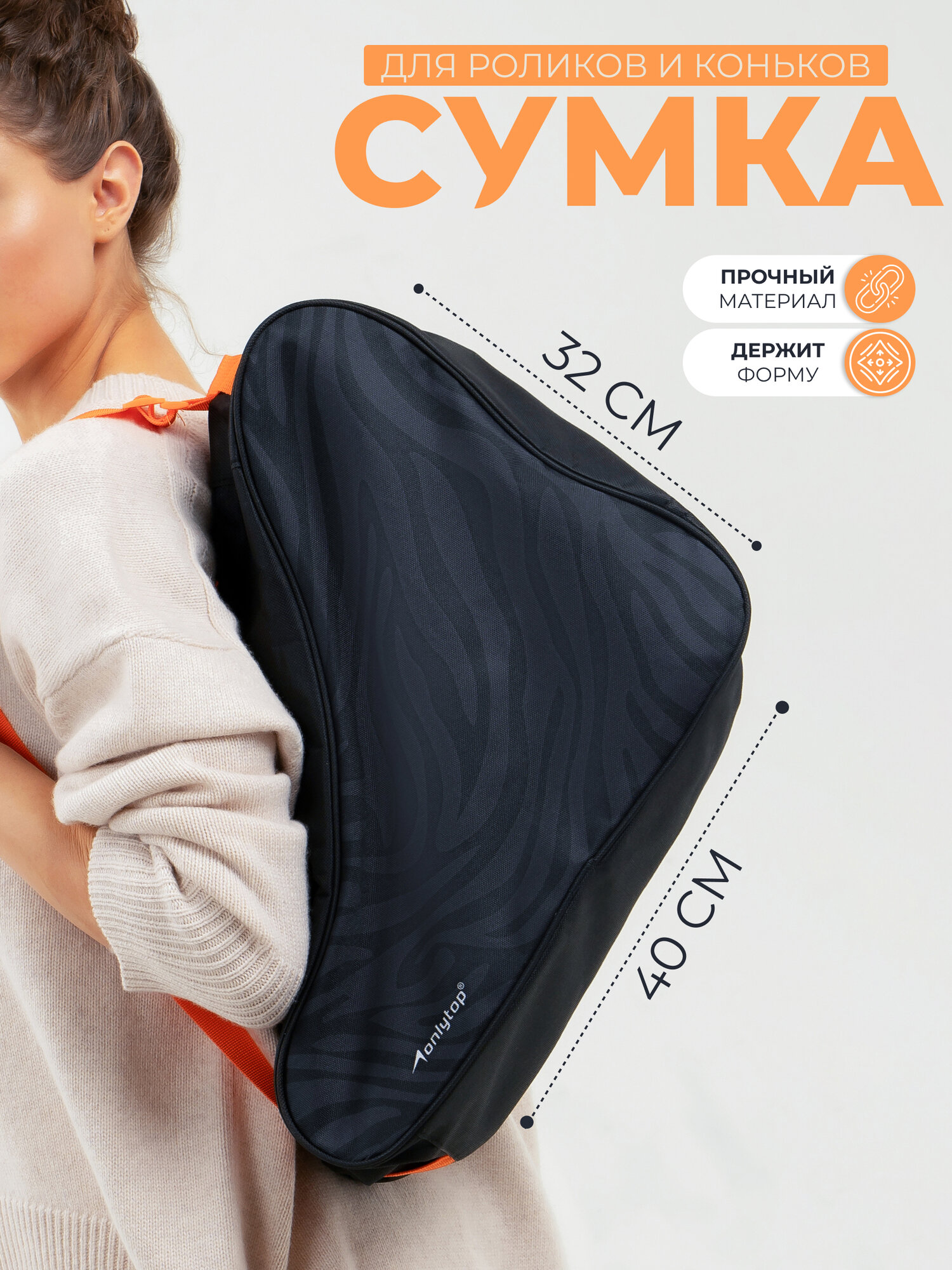 Сумка ONLYTOP "Animal" для коньков регулируемый плечевой ремень 40x32x20 см