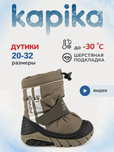 Изображение товара Дутики 