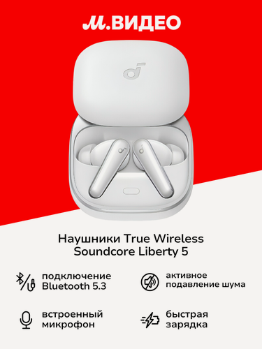 Изображение товара Наушники True Wireless Soundcore Liberty 5 Белый