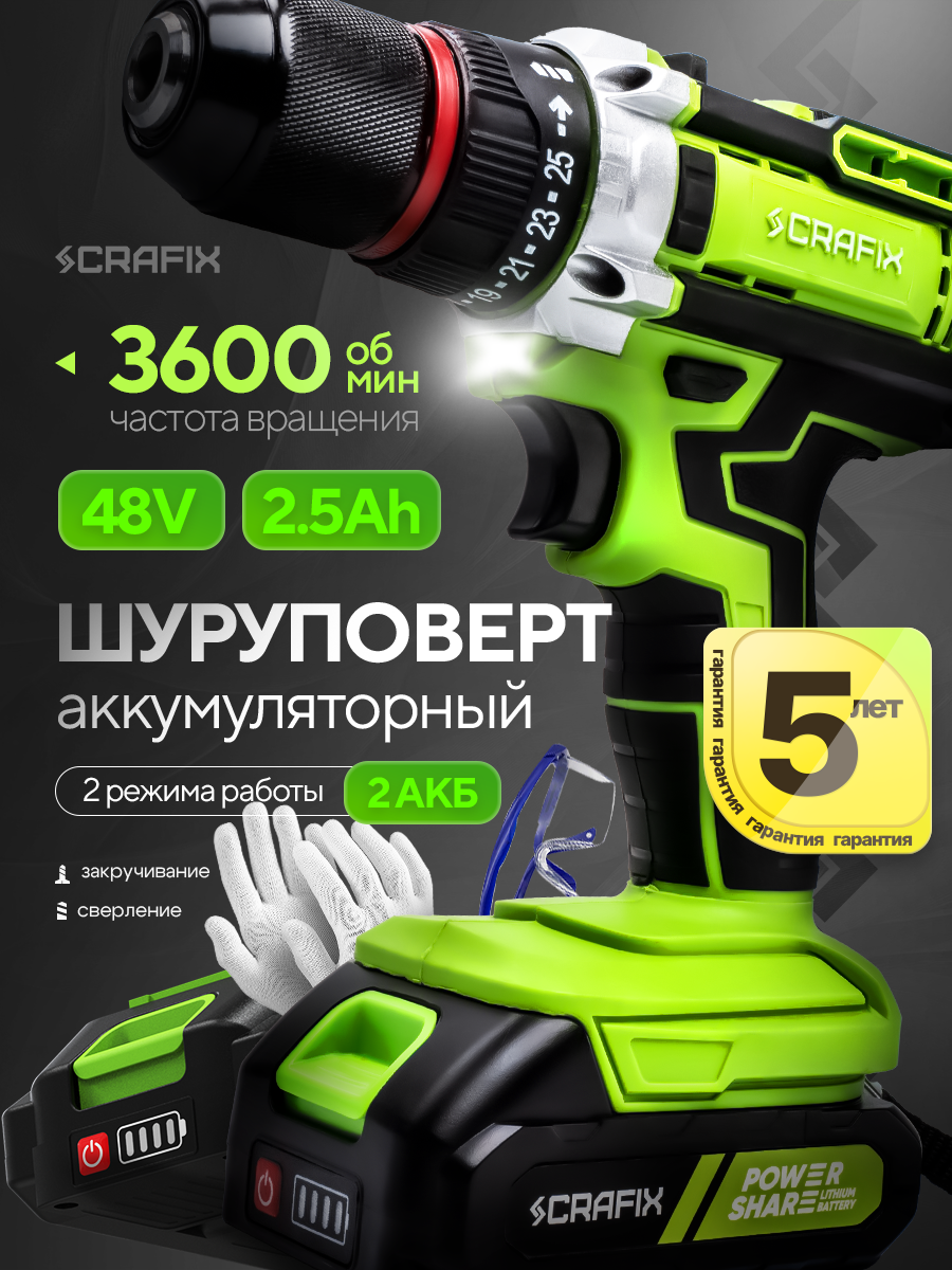 Шуруповёрт аккумуляторный Crafix быстрозажимной