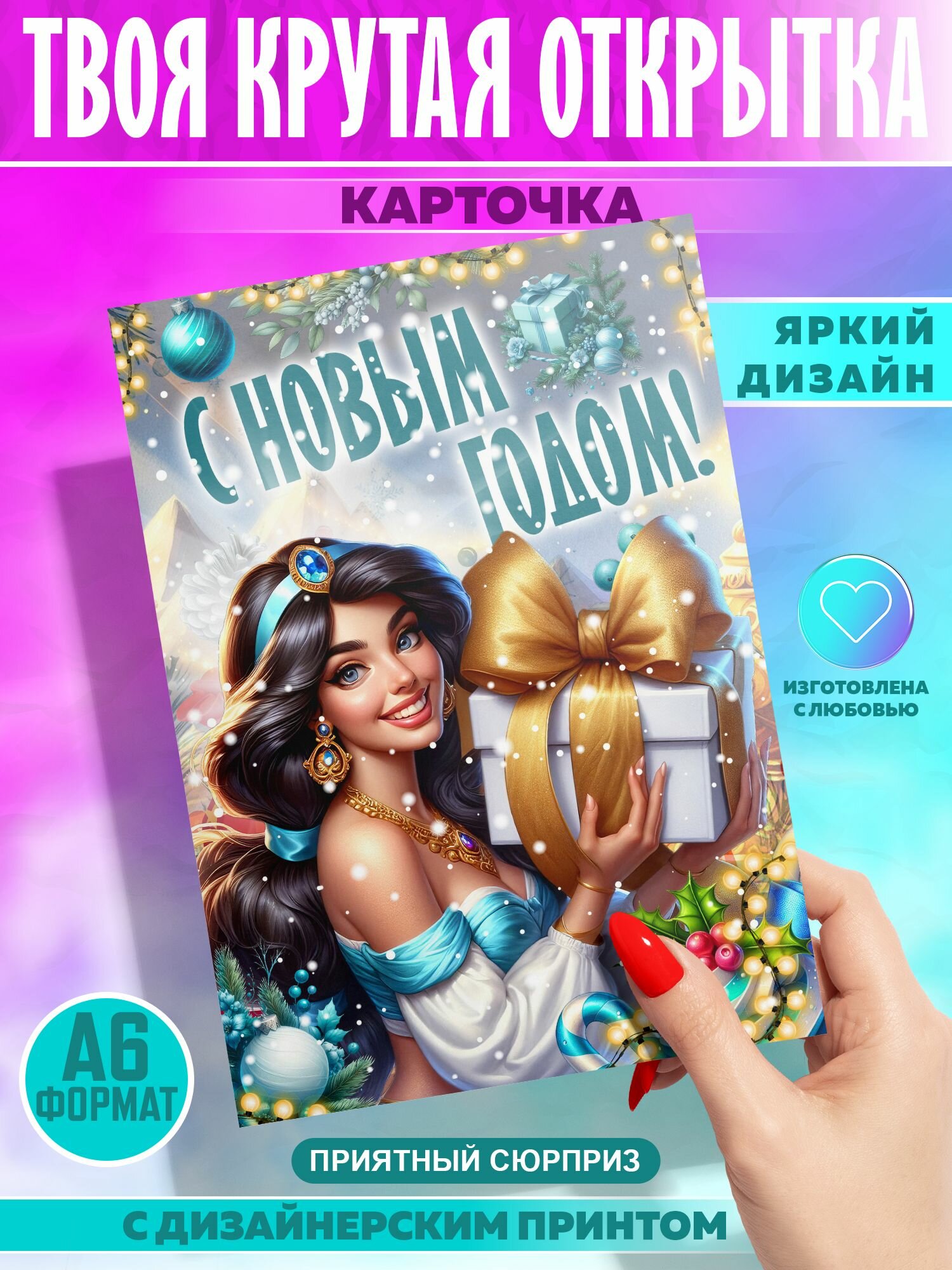 Открытка PrintMania "Новогодняя", 10x15см, 1шт
