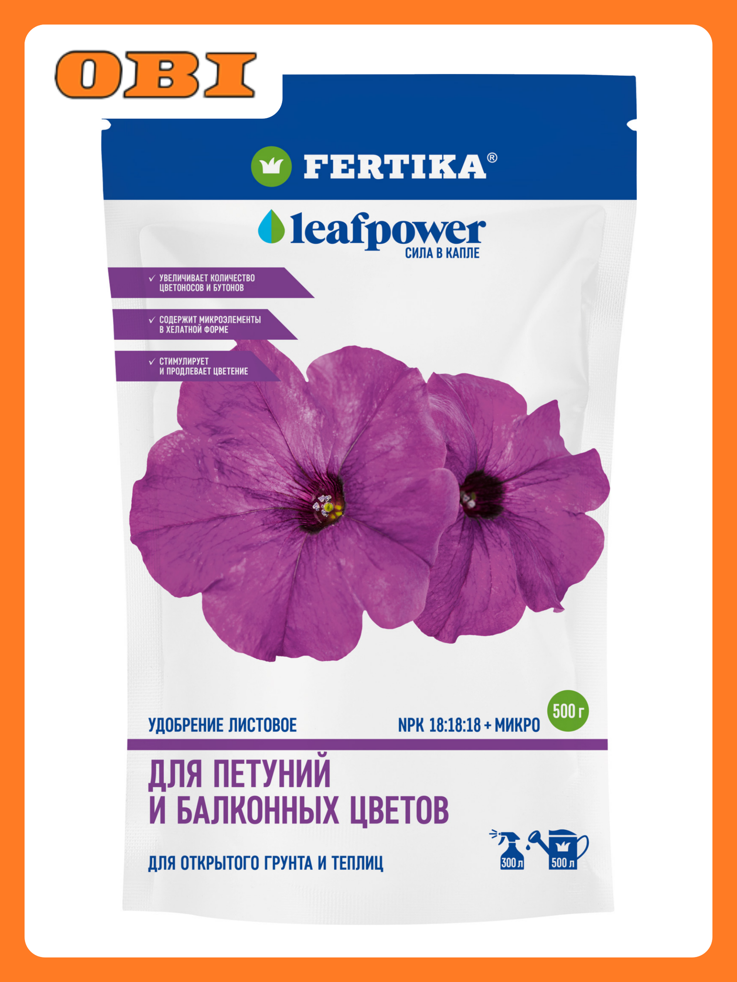 Удобрение минеральное Fertika leaf power для петуний и балконных цветов 500 г