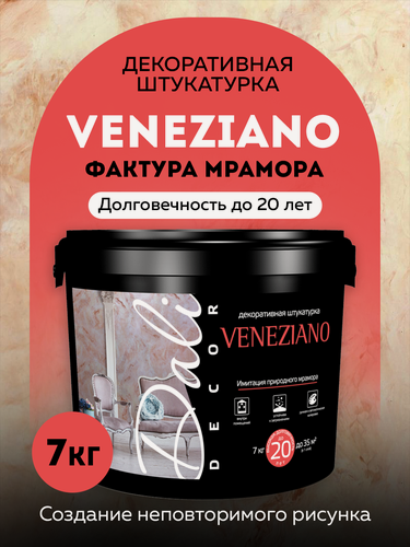 Изображение товара Декоративная штукатурка DALI Veneziano, венецианская, фактура мрамора, 7кг, белый