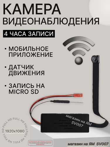 Изображение товара Мини-камера WI FI в корпусе, угол обзора 90°, запись на карту до 128 GB, черная
