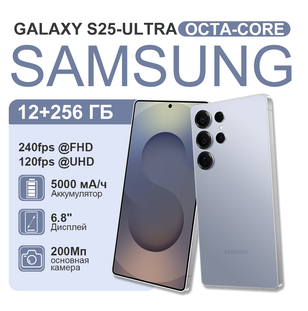 Смартфон Samsung Galaxy S25 Ultra 12/256 ГБ, SM-S938B/DS Titanium Silver blue