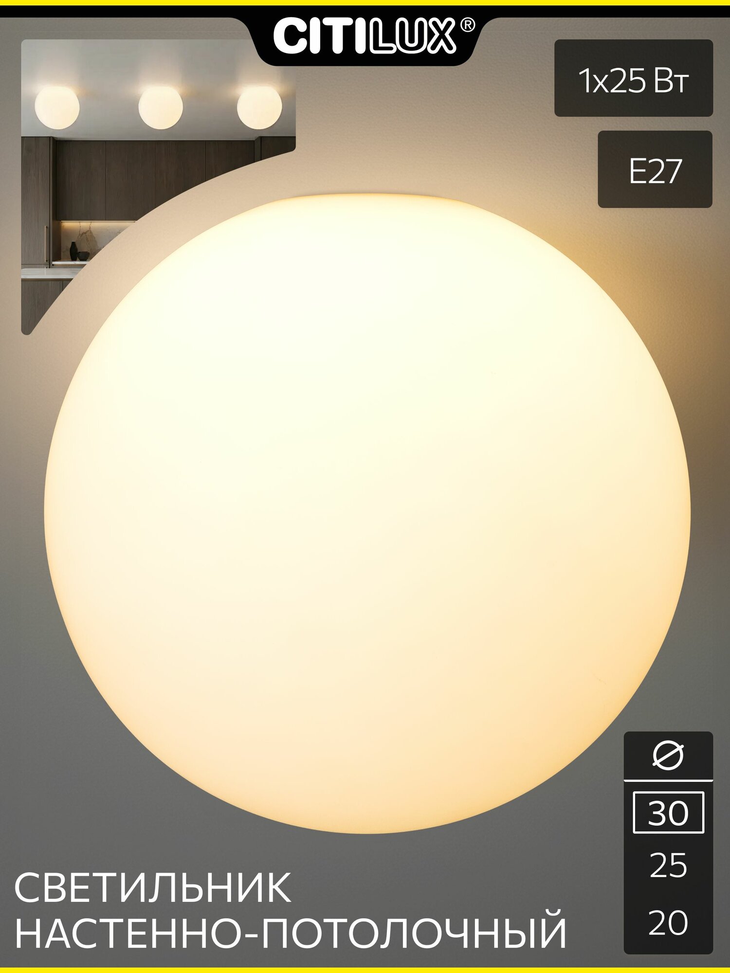 Потолочный светильник шар Citilux RON CL941D30 настенно-потолочный минималистичный белый матовый плафон 30 см цоколь E27