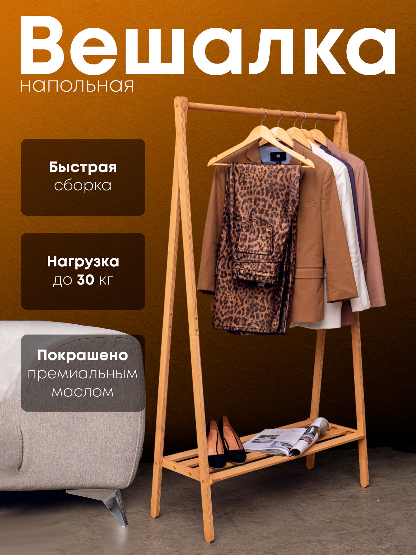 Вешалка напольная для одежды IL'PEK деревянная, цвет ольха, нескользящее покрытие