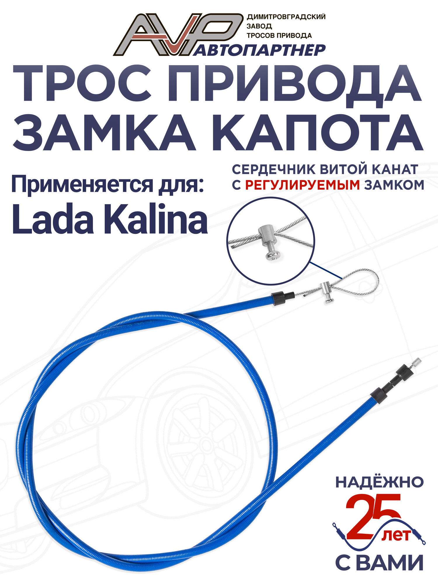 Трос привода замка капота Lada Kalina ВАЗ 1117 / 1118 / 1119 / 1119 Спорт длина 1800 мм / 1118-8406140