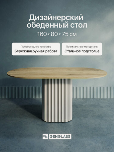 Изображение товара GEN GROUP Стол обеденный овальный 160х80 см TRUBIS Wood орех с белым металлическим подстольем