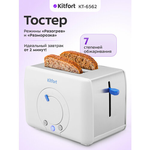 фото Тостер kitfort кт-6562