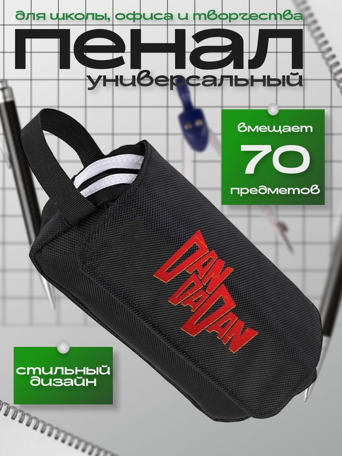 Пенал с логотипом Дандадан (Dandadan) чёрный №1