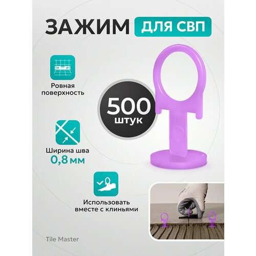 фото Зажим свп tilemaster для укладки плитки "кольцо" 0.8 мм 500 шт.