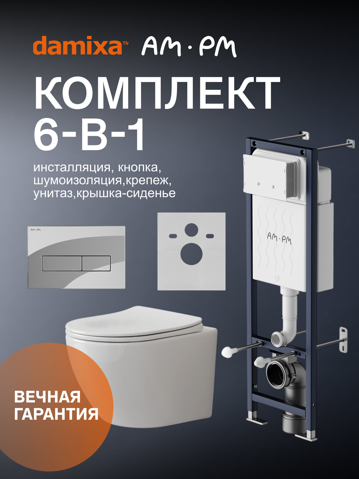 Инсталляция с подвесным унитазом Damixa Lyra ErgoFit с сиденьем микролифт механическая клавиша M хром глянец