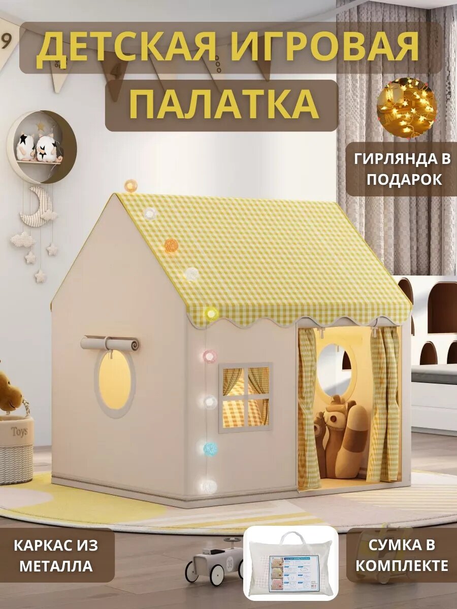 Детская игровая палатка, домик для детей и игрушек, для дома и улицы