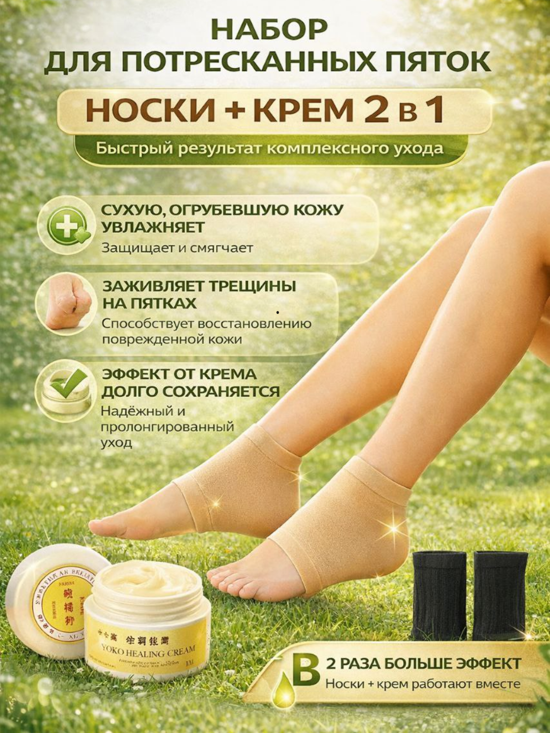 Набор с кремом против трещин на пятках и носками