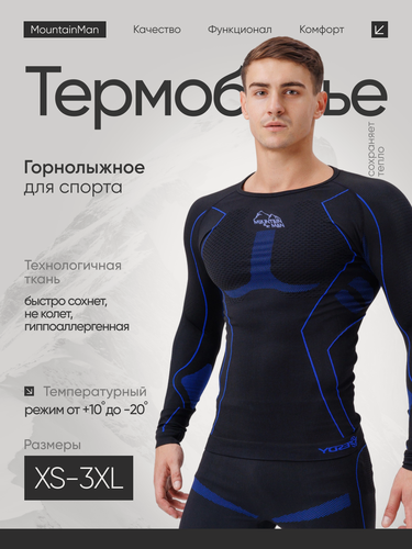 Изображение товара Комплект термобелья Базовая коллекция