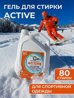 Изображение товара Средство для стирки мембраны, средство для стирки пуховиков курток, детских комбинезонов спортивной одежды кроссовок одеял Green Cat ACTIVE 3л