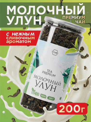 Изображение товара Чай китайский TLab "Молочный улун" зеленый, крупнолистовой, 200 гр