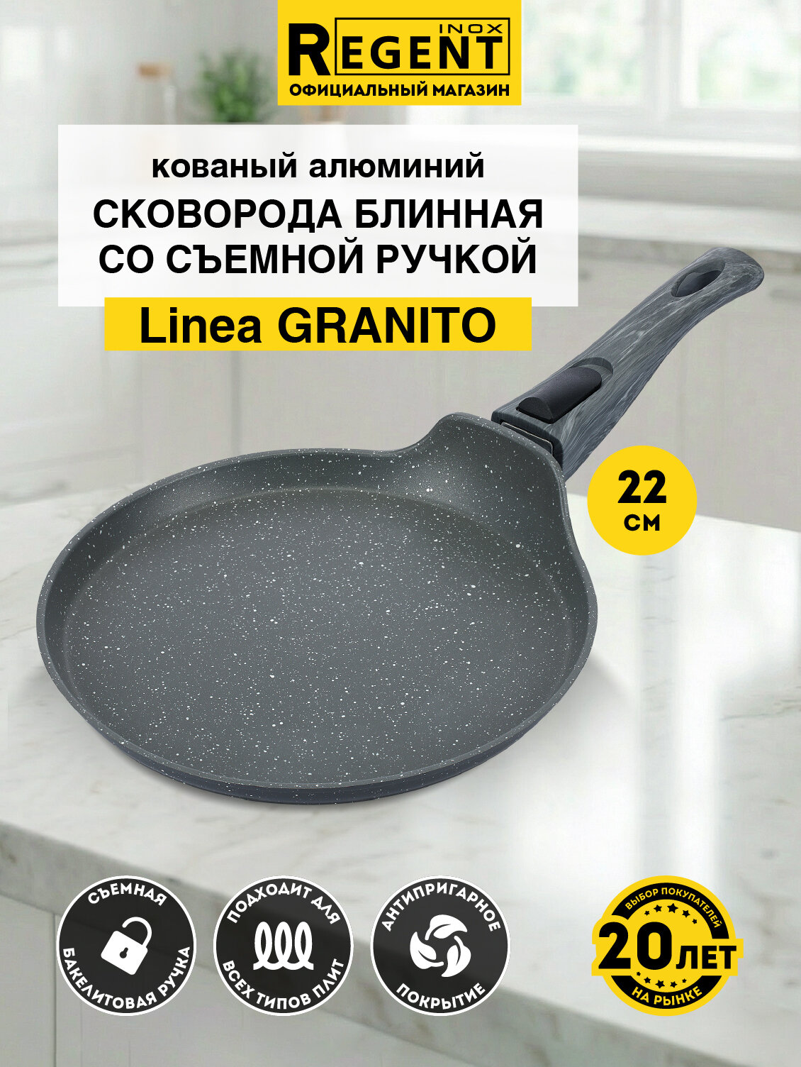 Блинная сковорода REGENT inox