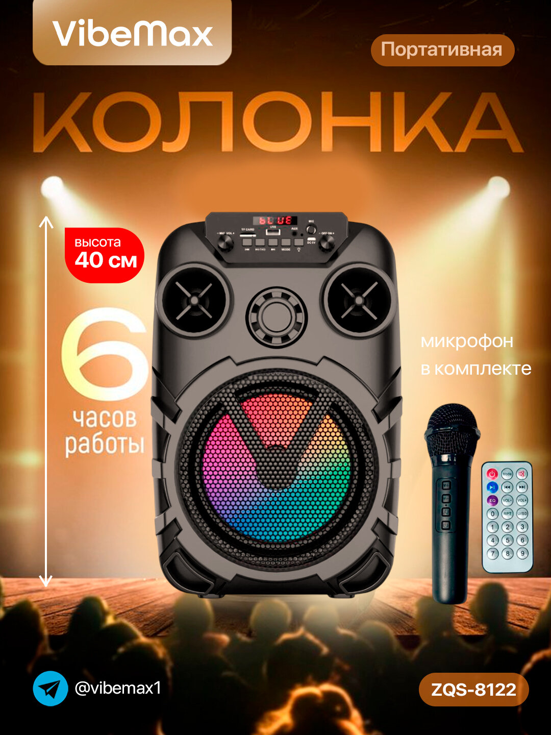 Беспроводная караоке колонка, в комплекте с микрофоном RGB Bluetooth