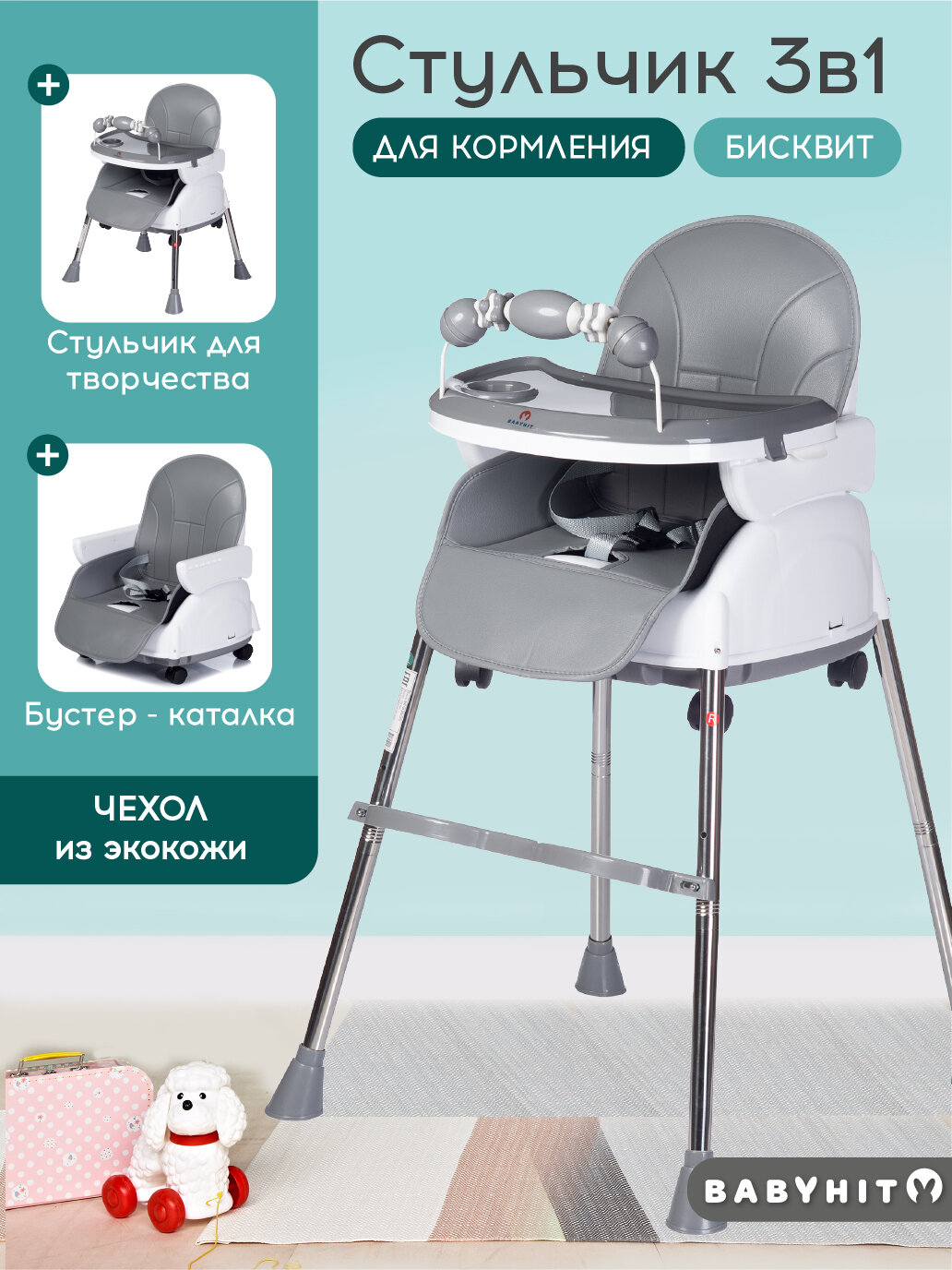 Стульчик детский Babyhit Biscuit, цвет серый
