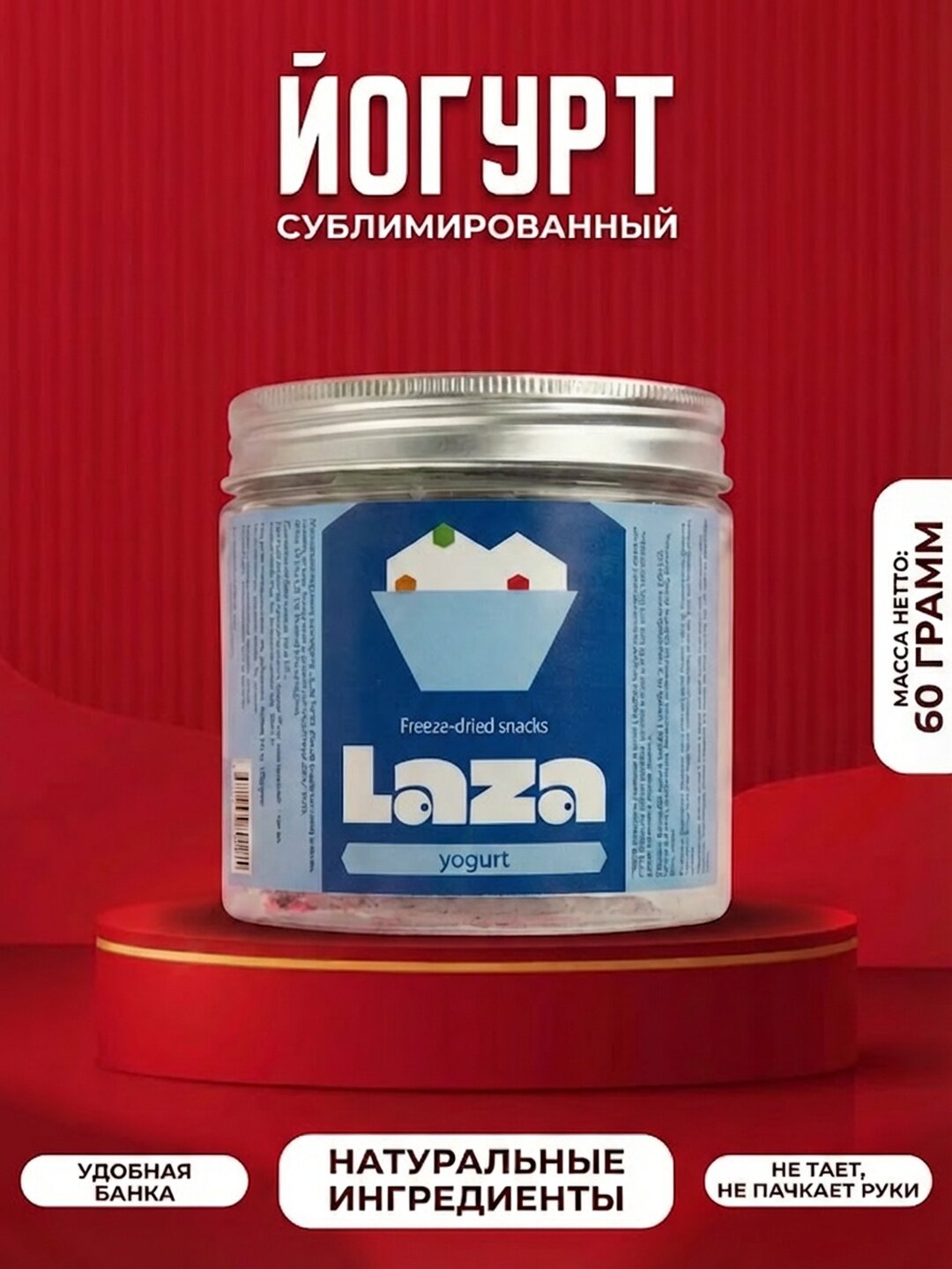 Йогурт «LAZA» с натуральными фруктами, сублимированный, 60 гр