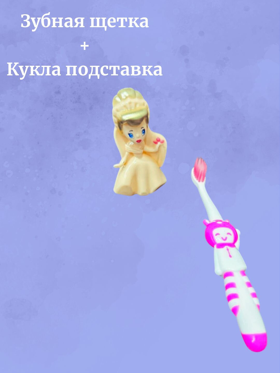 Детская зубная щетка с подставкой — фото 1