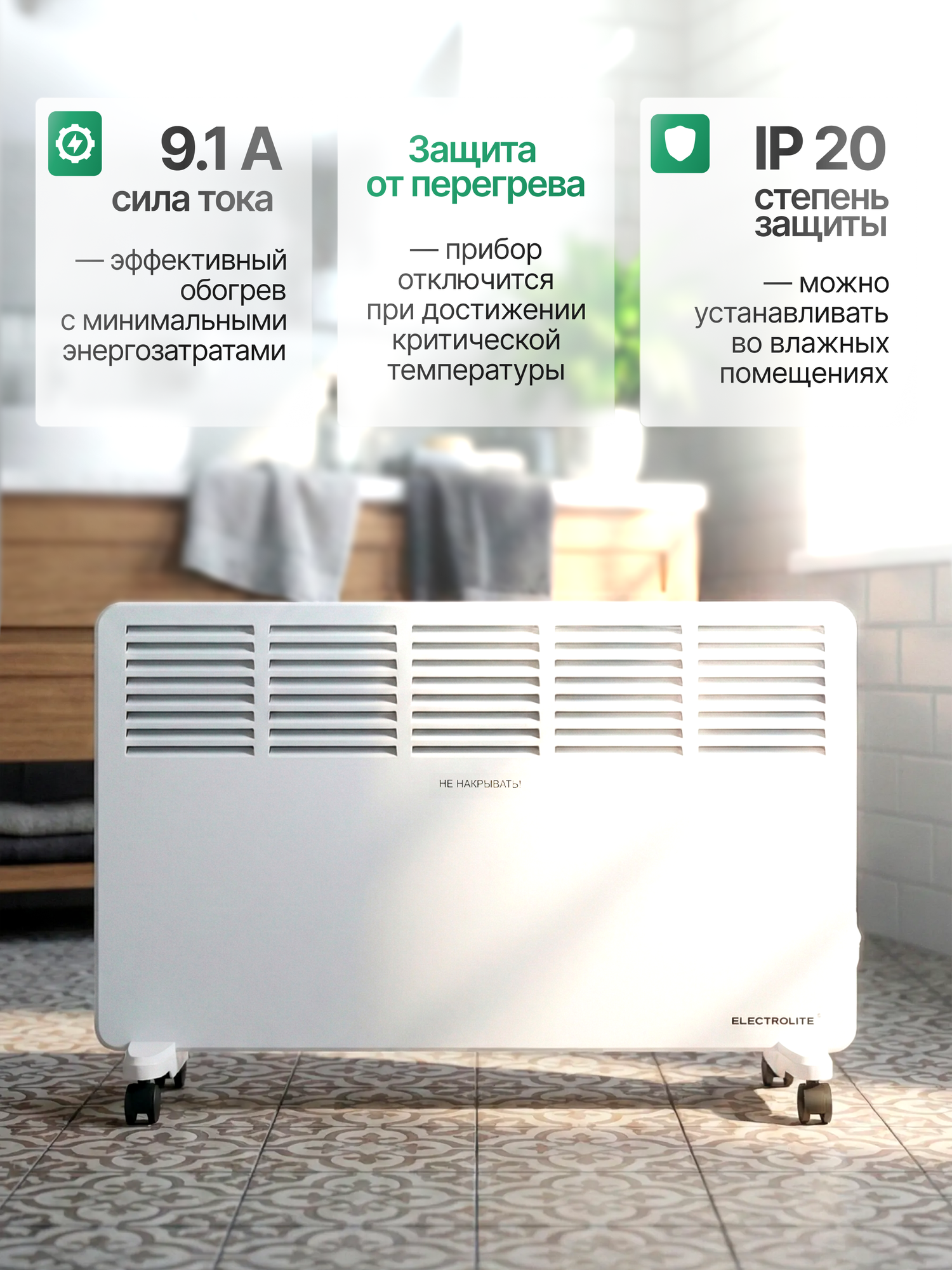 Конвектор / обогреватель для дома Electrolite TC 2000, напольный, механическое управление, спиральный элемент, обогрев до 25 квадратов — фото 1