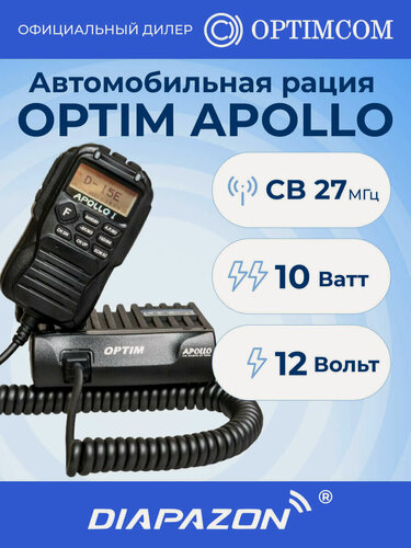 Изображение товара Автомобильная рация OPTIM APOLLO Ver. 3 (E25), 12В, 27 МГц, 10 Ватт