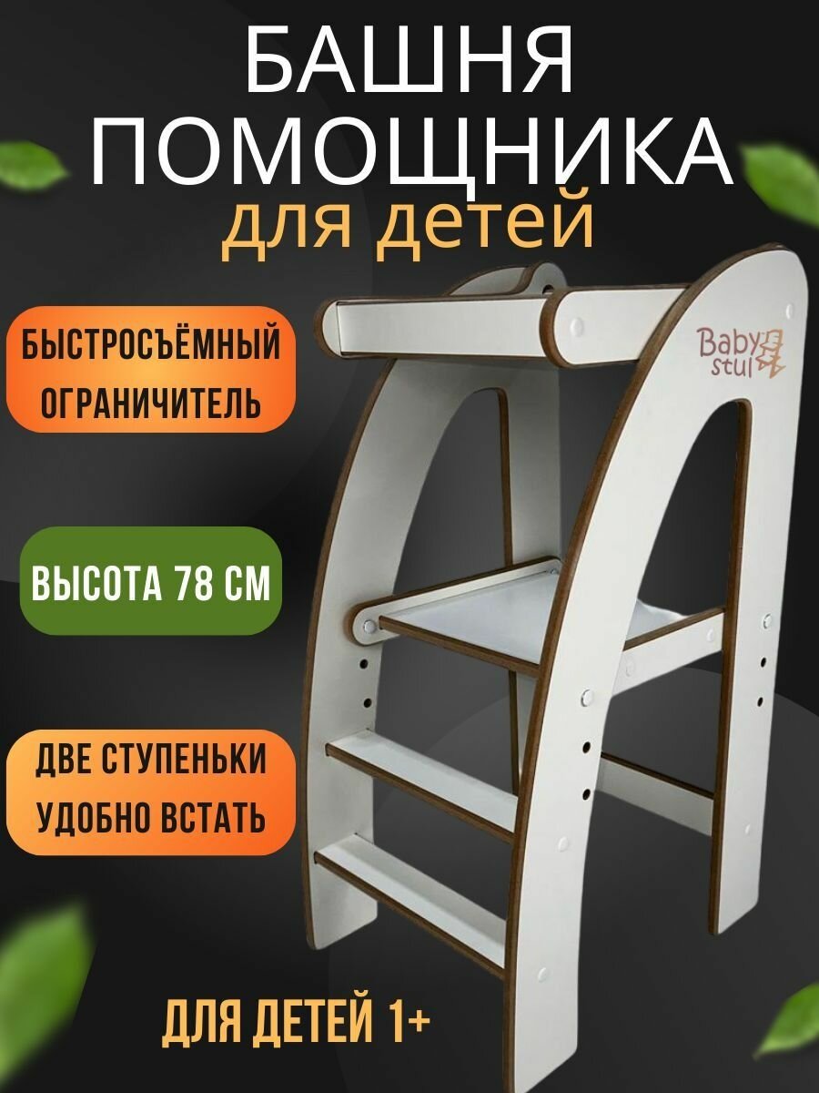 Башня помощника Монтессори