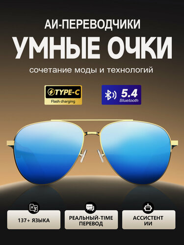 Изображение товара Очки переводчик, наушники переводчики языков, Умные блютус очки с AI-переводом в реальном времени, CSG13L